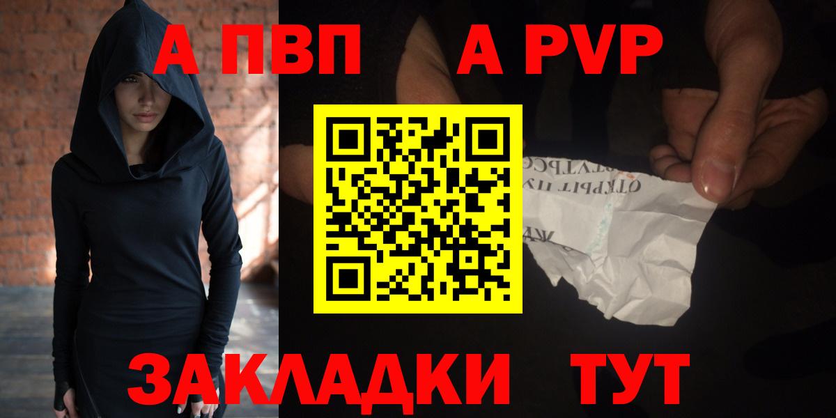 Альфа ПВП Crystall  Вход с VPN  Ульяновск  A PVP VHQ  Alpha PVP VHQ 