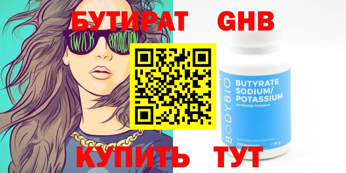 Ульяновск  БУТИРАТ Butirat  БУТИРАТ  Вход с VPN 