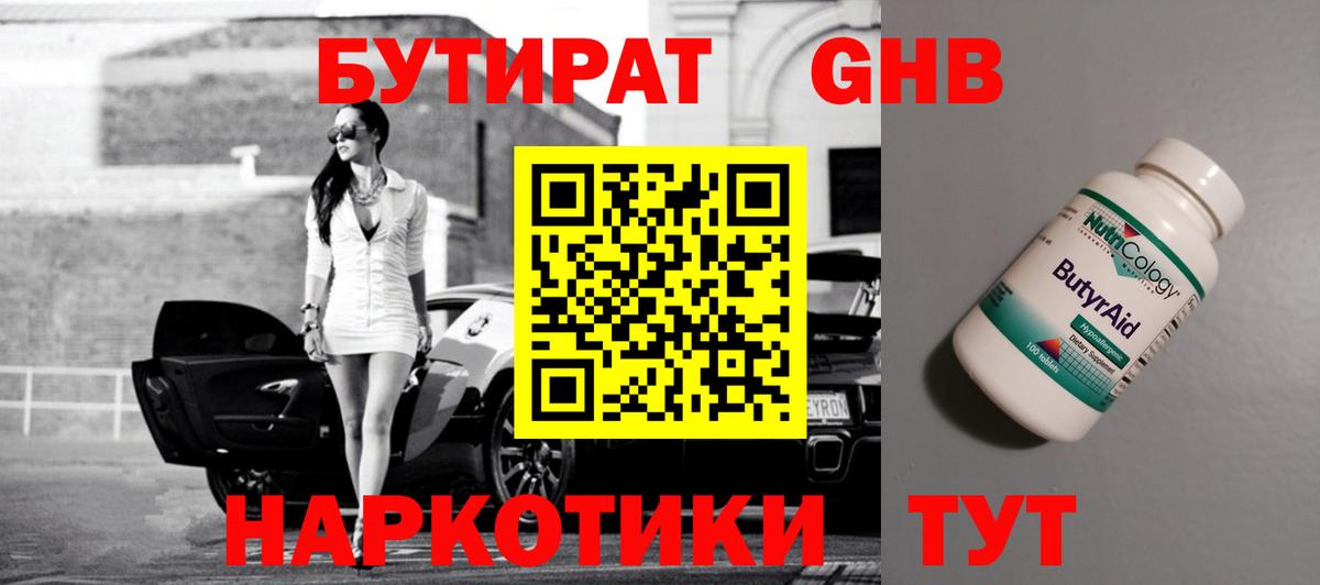 Бутират 99% Ульяновск