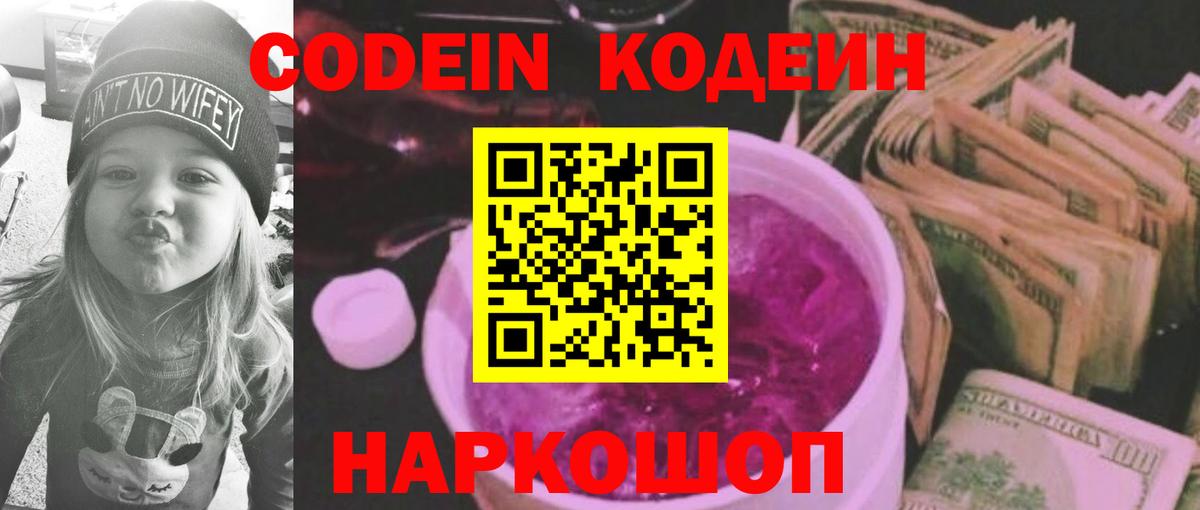 Ульяновск  Кодеиновый сироп Lean напиток Lean (лин)  Вход с VPN 